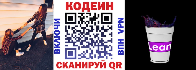 Кодеиновый сироп Lean напиток Lean (лин)  Каргат 